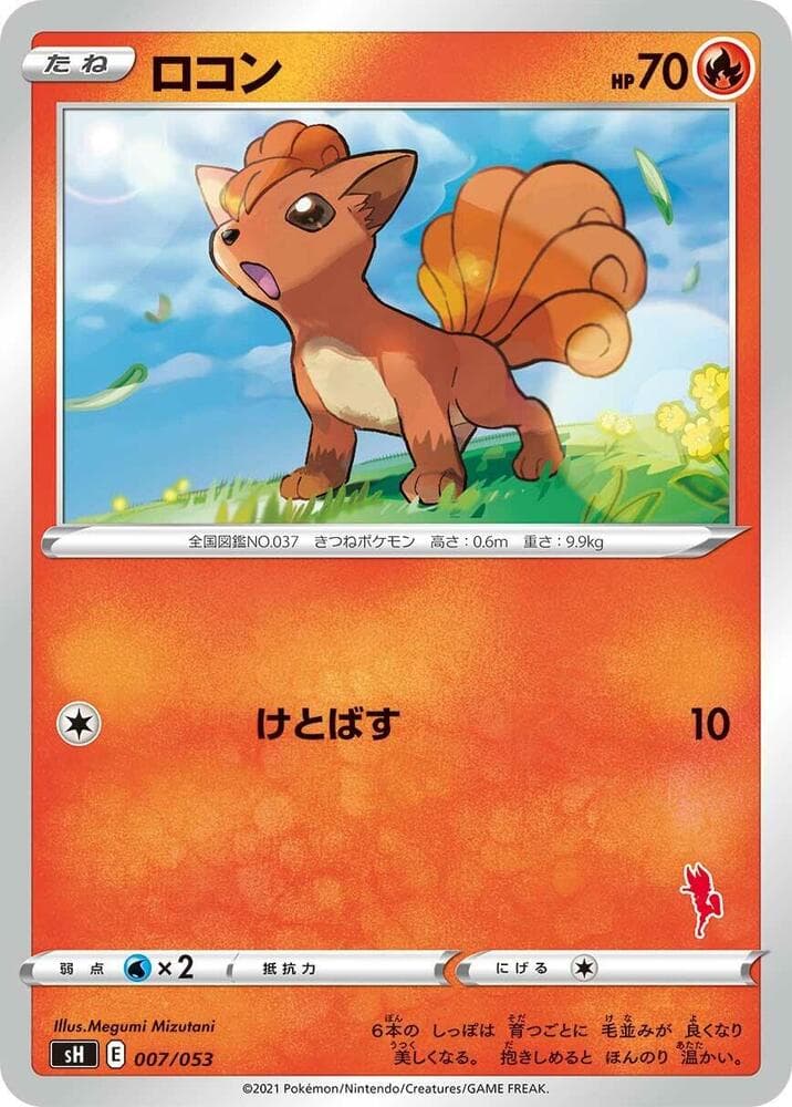 Vulpix (Cinderace Stamped) — изображение карты