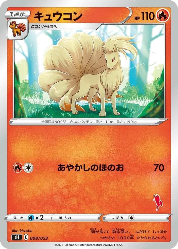 Ninetales (Cinderace Stamped) — изображение карты