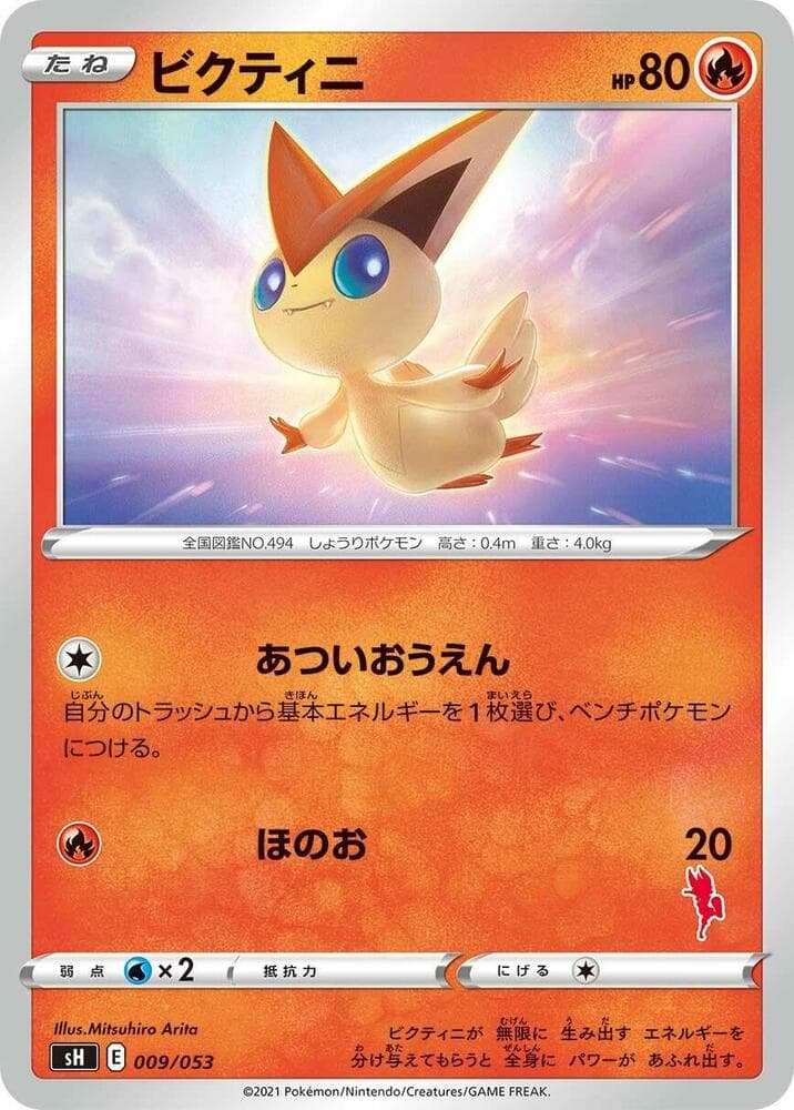 Victini (Cinderace Stamped) — изображение карты