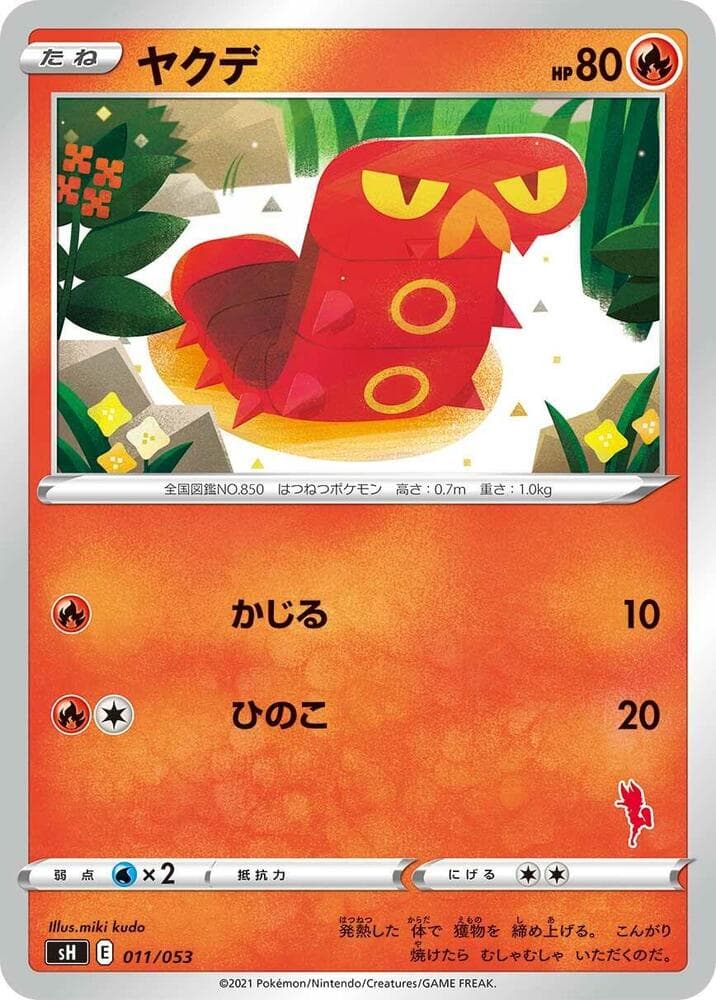 Sizzlipede (Cinderace Stamped) — изображение карты