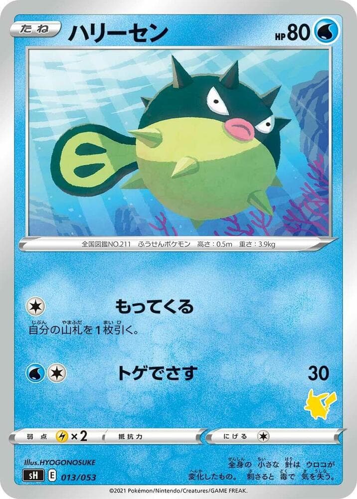 Qwilfish (Pikachu Stamped) — изображение карты