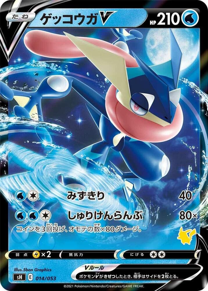 Greninja V (Pikachu Stamped) — изображение карты