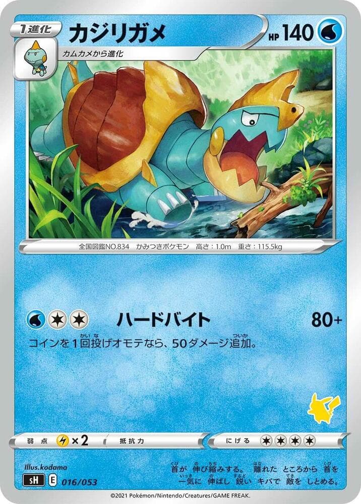 Drednaw (Pikachu Stamped) — изображение карты