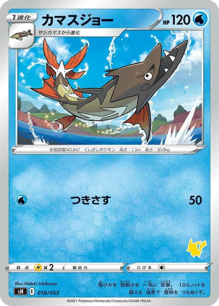 Barraskewda (Pikachu Stamped) — изображение карты