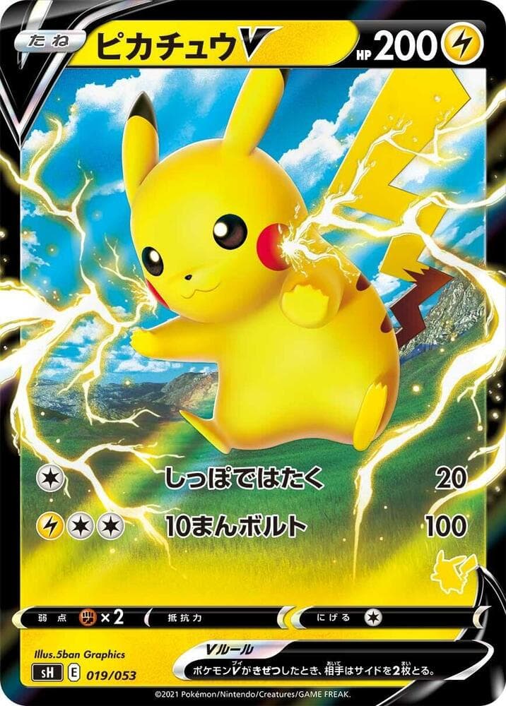 Pikachu V (Pikachu Stamped) — изображение карты