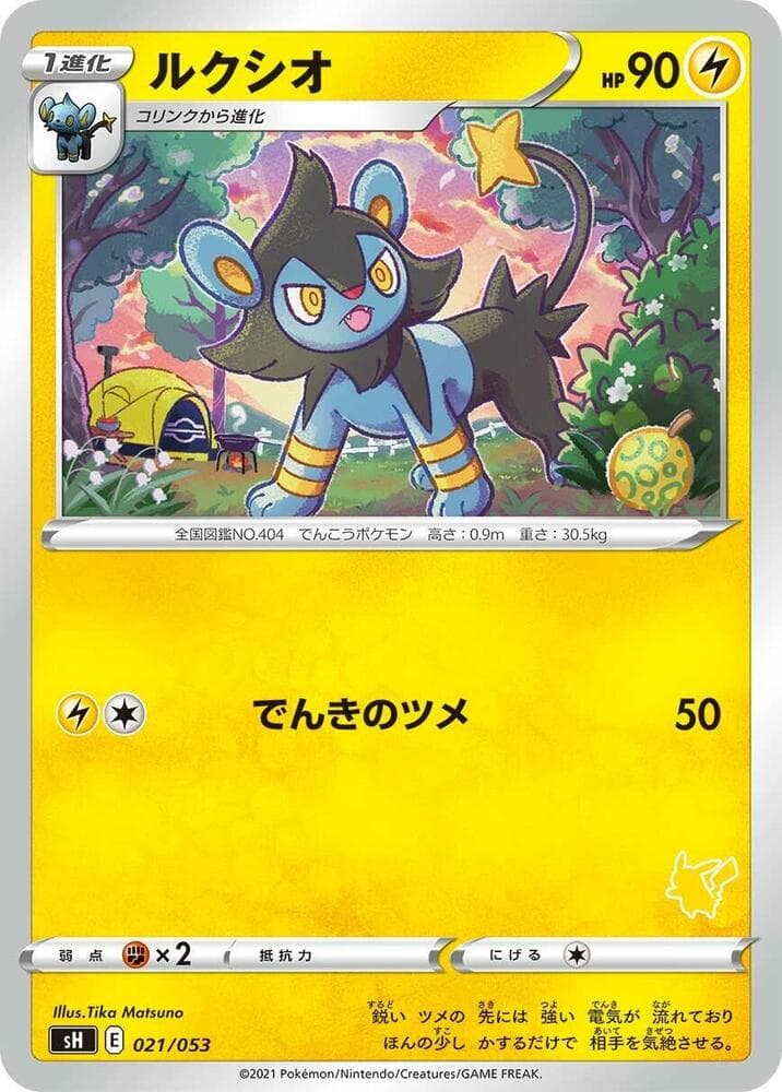 Luxio (Pikachu Stamped) — изображение карты