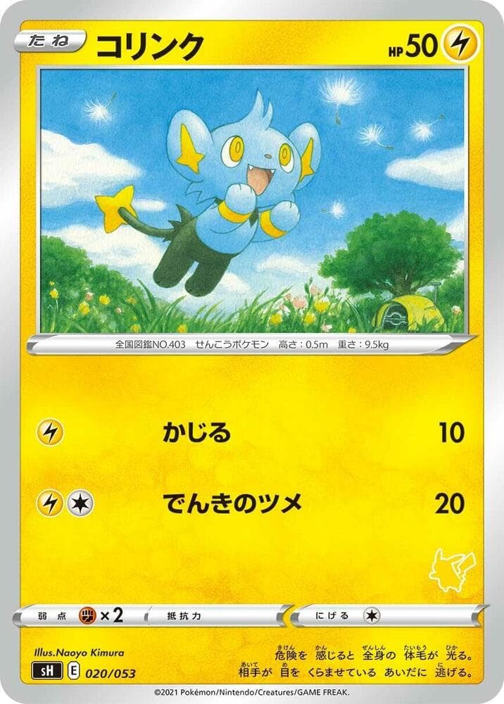 Shinx (Pikachu Stamped) — изображение карты