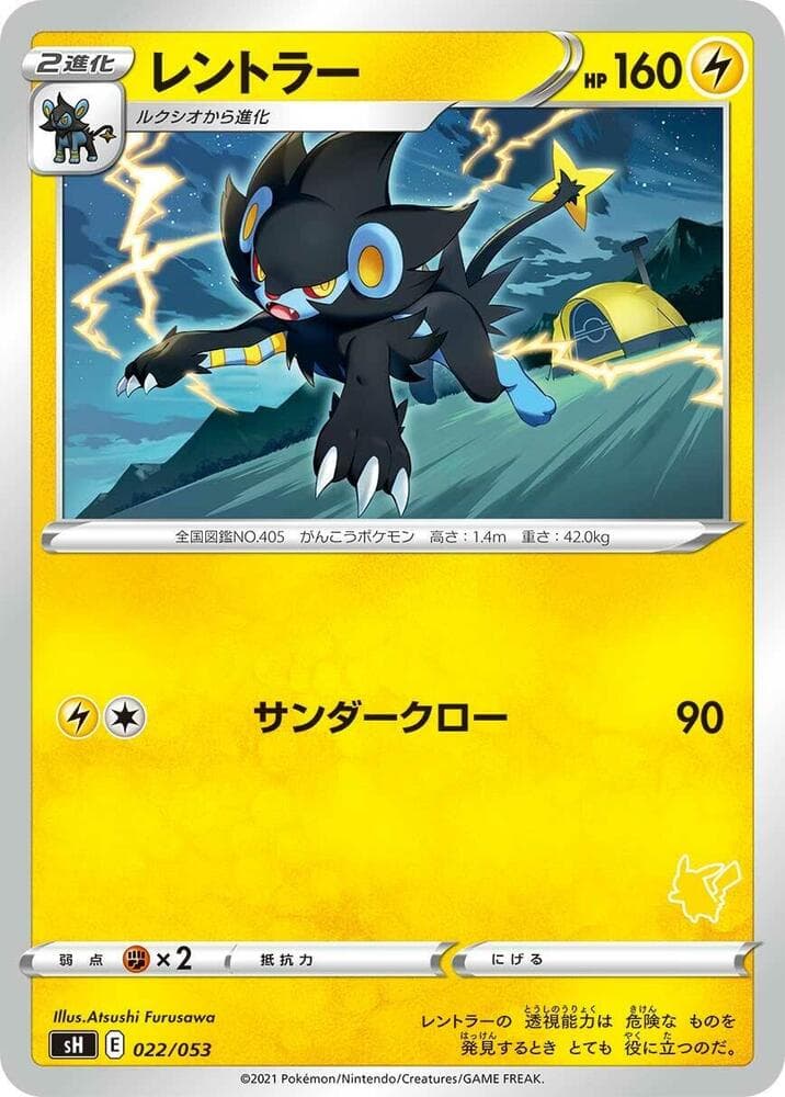 Luxray (Pikachu Stamped) — изображение карты