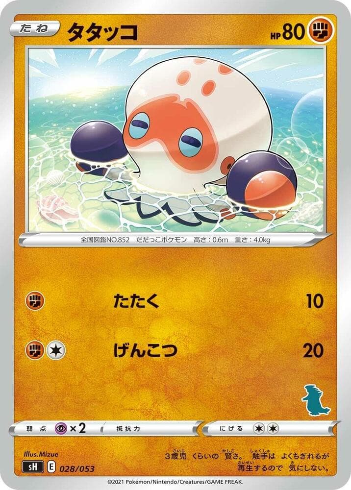 Clobbopus (Tyranitar Stamped) — изображение карты