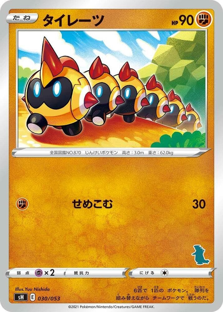 Falinks (Tyranitar Stamped) — изображение карты
