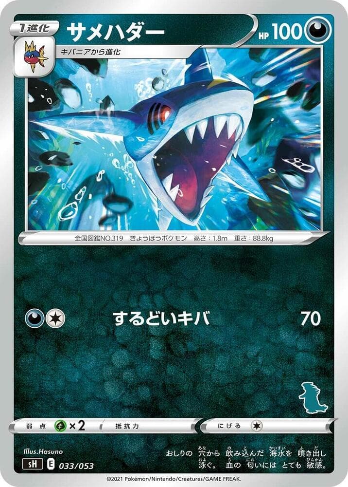Sharpedo (Tyranitar Stamped) — изображение карты