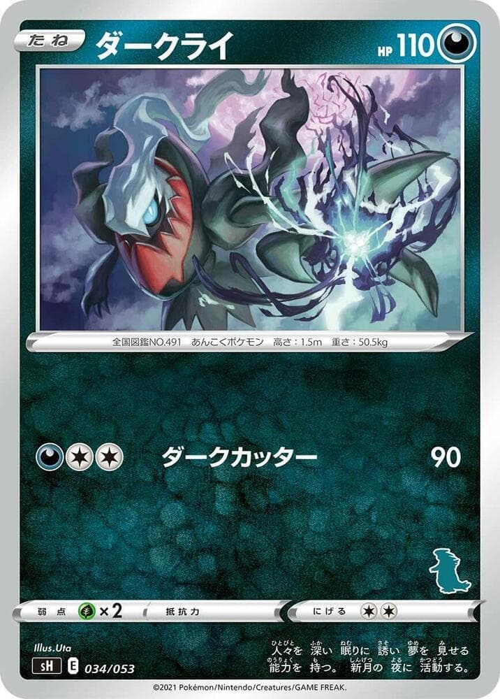 Darkrai (Tyranitar Stamped) — изображение карты