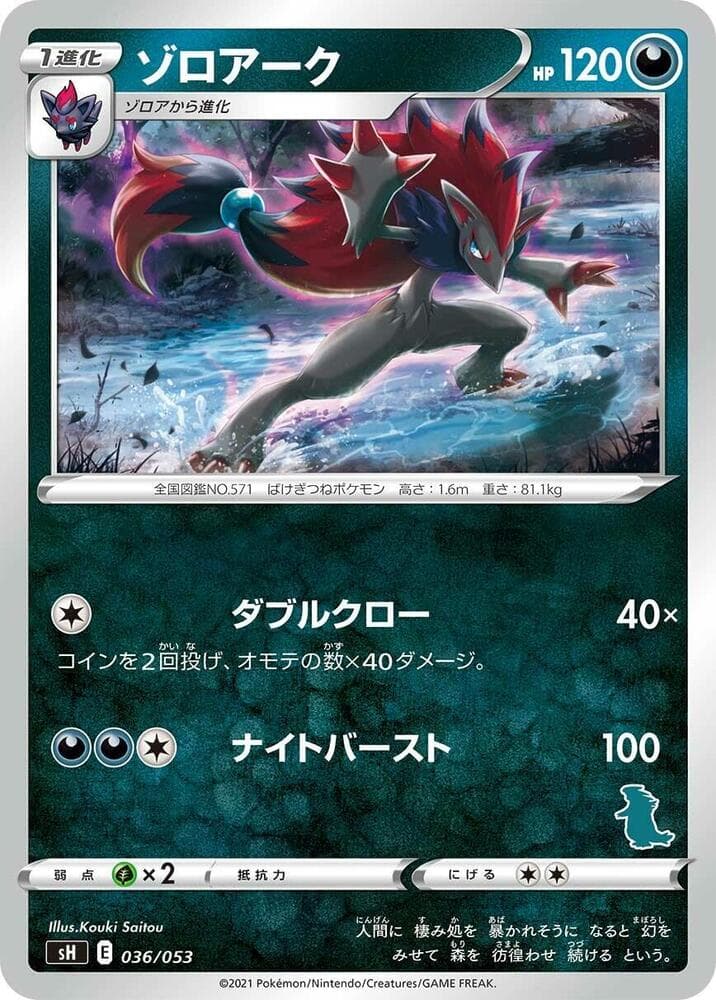 Zoroark (Tyranitar Stamped) — изображение карты