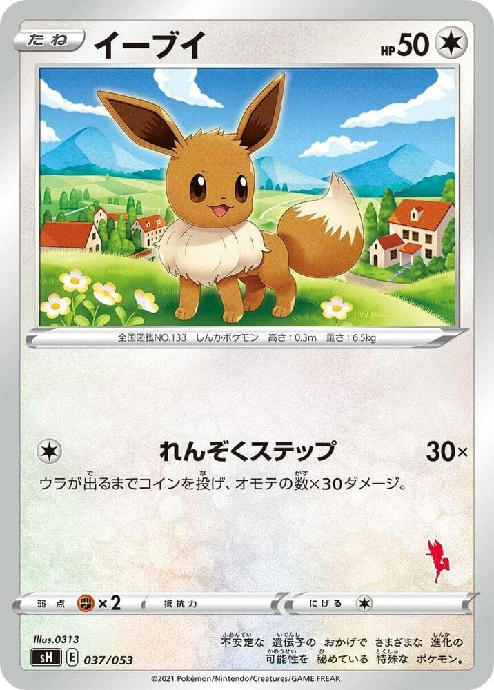 Eevee (Cinderace Stamped) — изображение карты