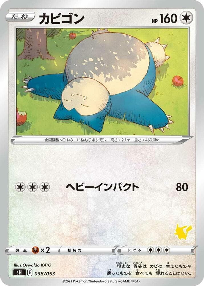 Snorlax (Pikachu Stamped) — изображение карты