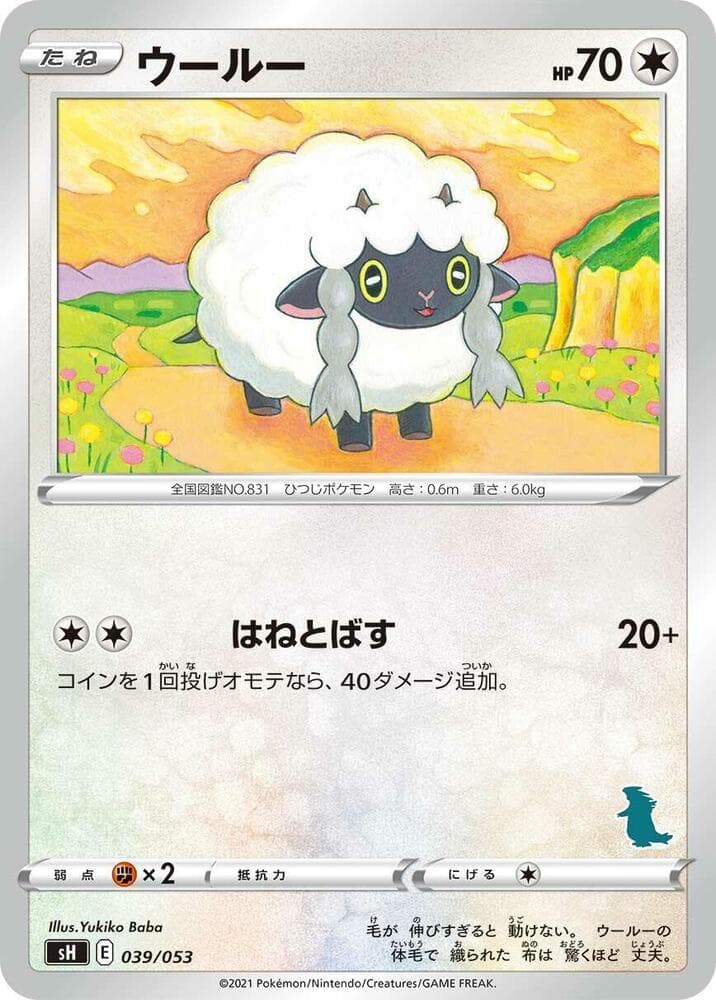 Wooloo (Tyranitar Stamped) — изображение карты