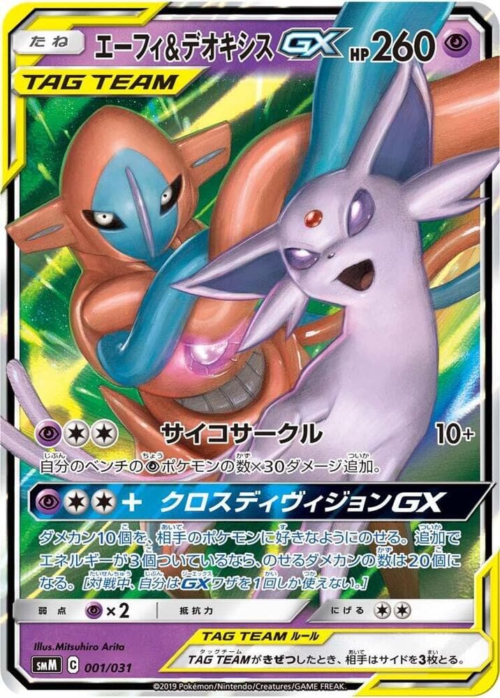 Espeon & Deoxys GX — изображение карты