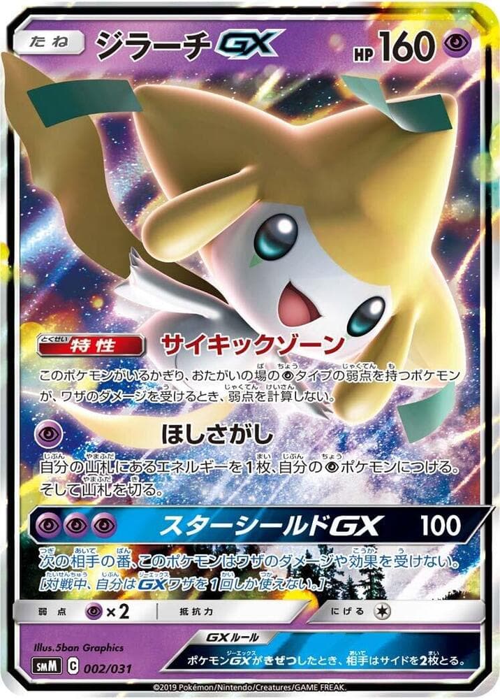 Jirachi GX — изображение карты
