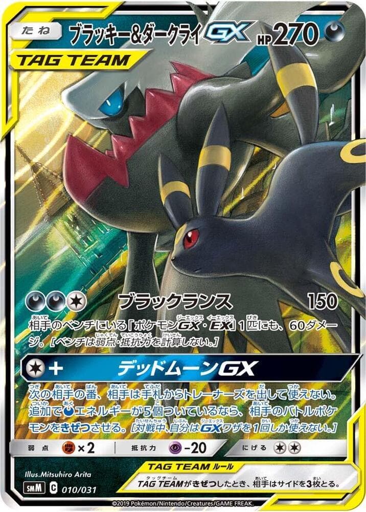 Umbreon & Darkrai GX — изображение карты