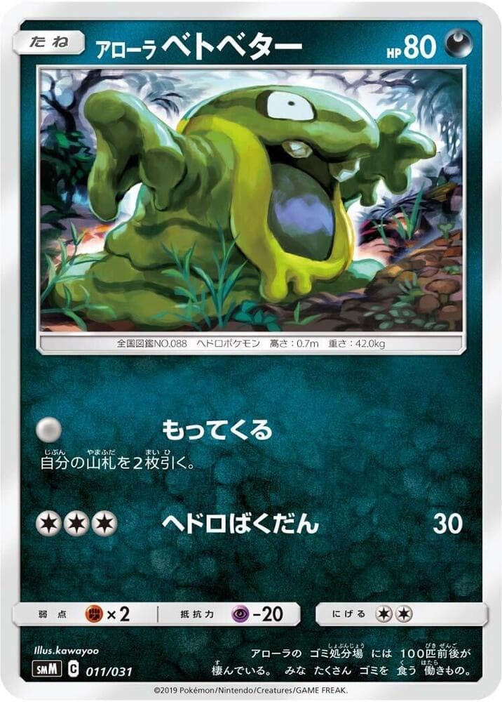 Alolan Grimer — изображение карты