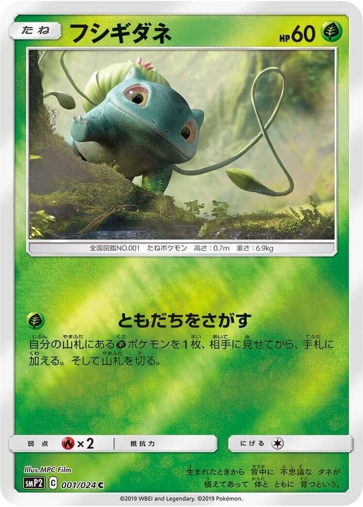Bulbasaur — изображение карты