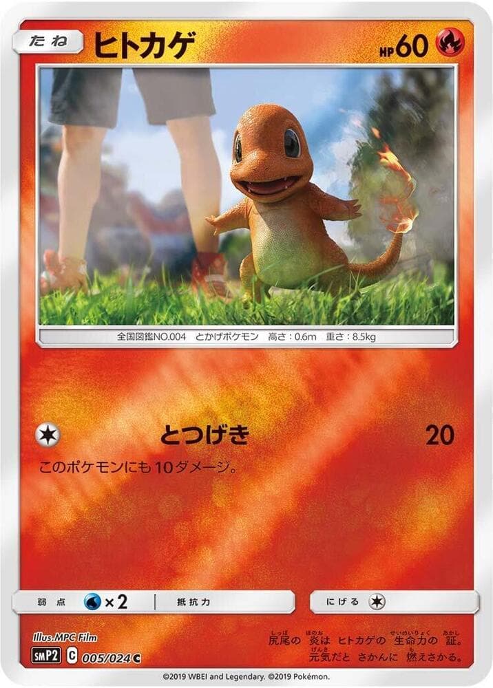 Charmander — изображение карты