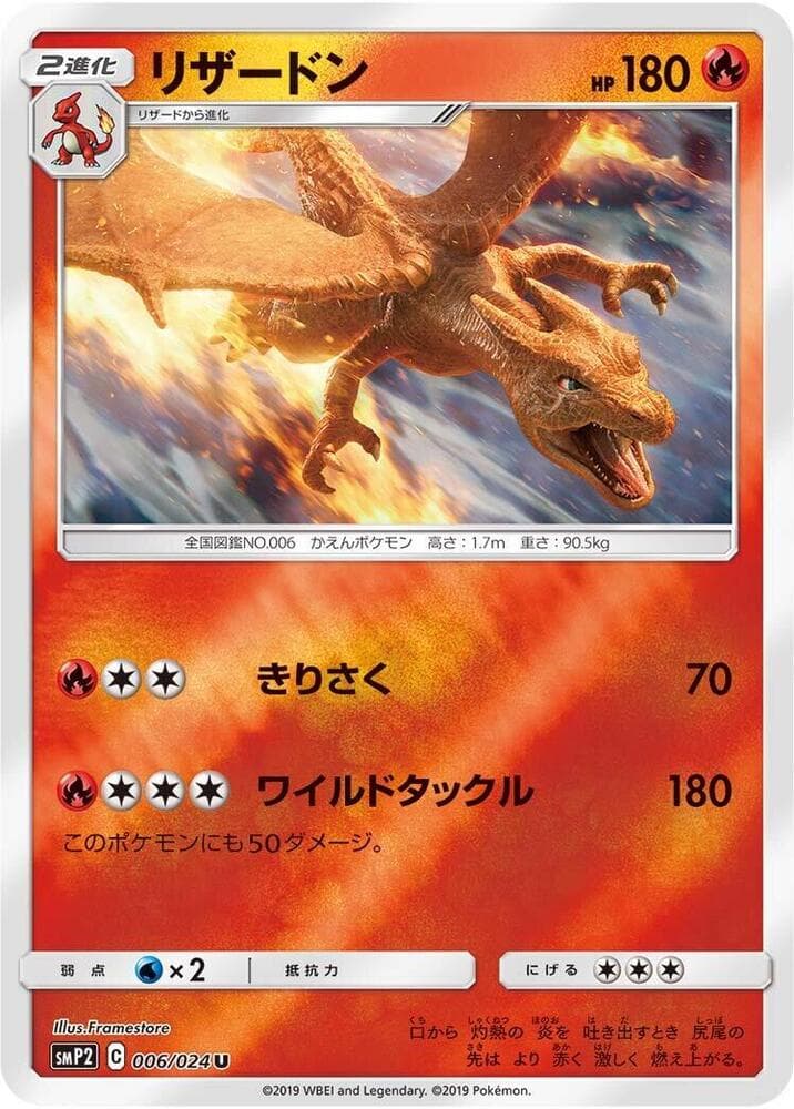 Charizard — изображение карты