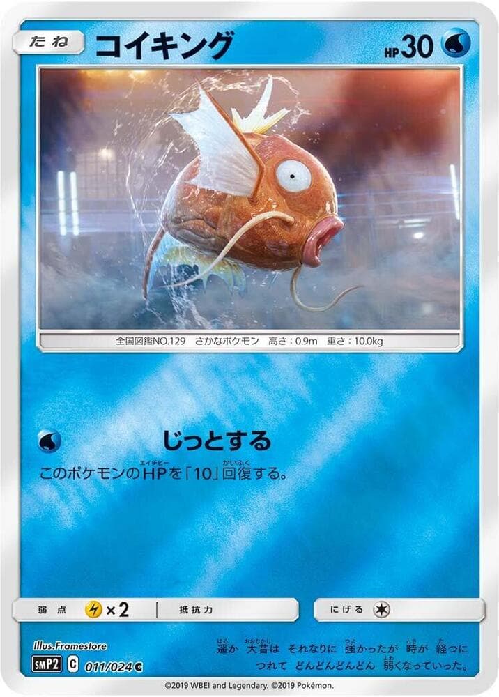 Magikarp — изображение карты