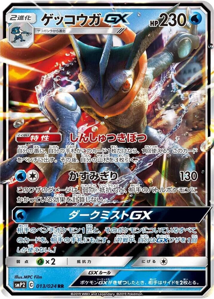 Greninja GX — изображение карты