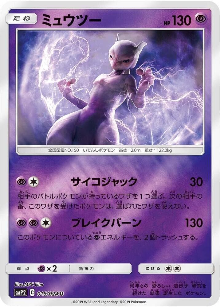 Mewtwo — изображение карты