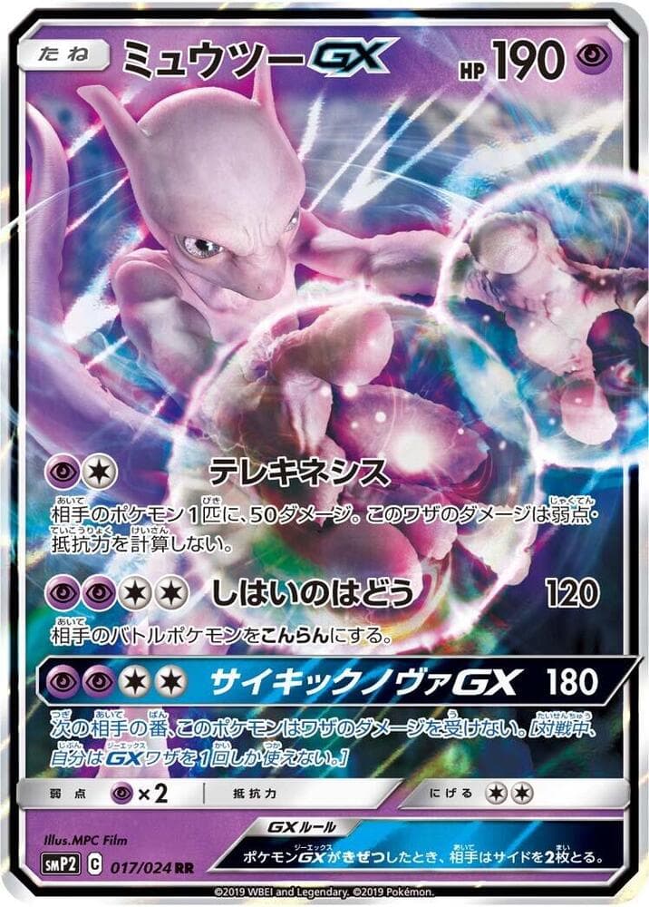 Mewtwo GX — изображение карты