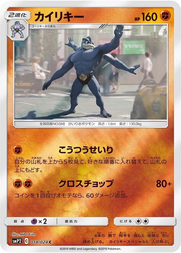 Machamp — изображение карты