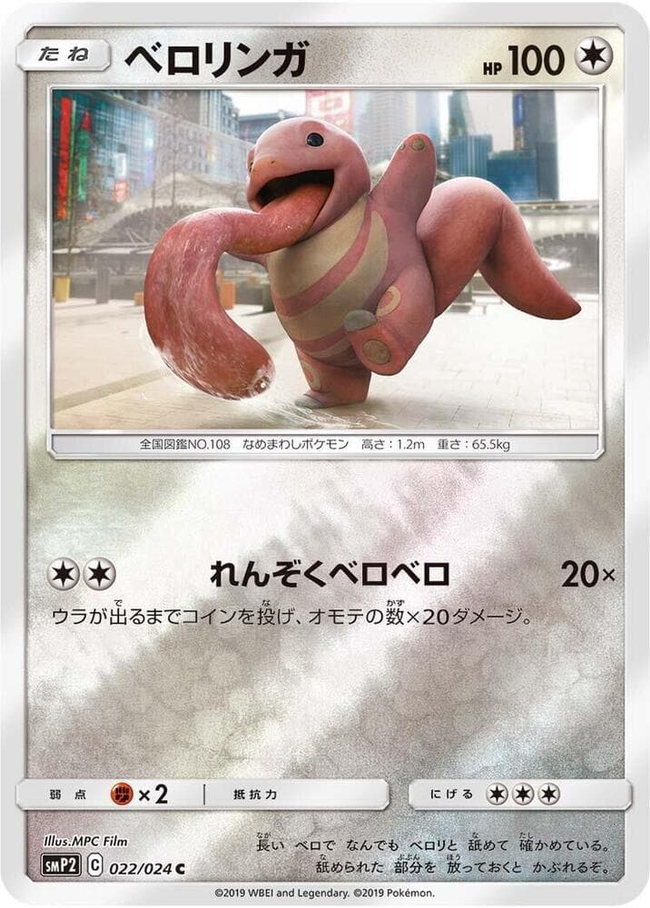 Lickitung — изображение карты