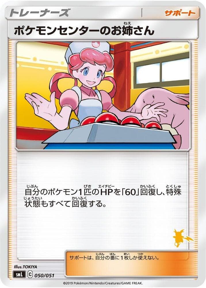 Pokemon Center Lady — изображение карты