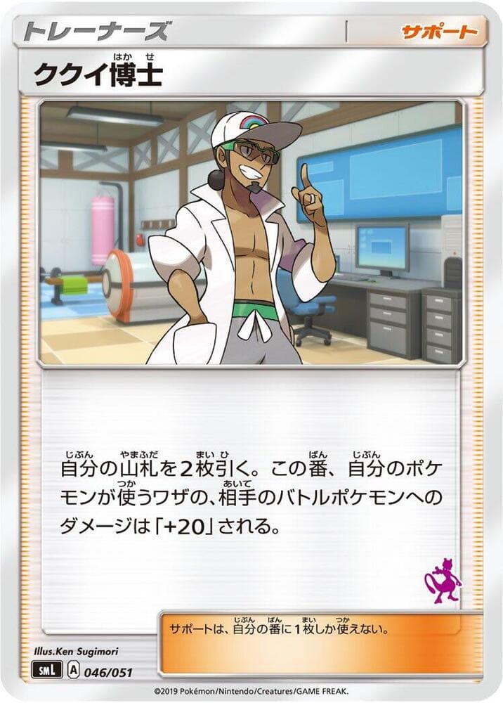 Professor Kukui — изображение карты