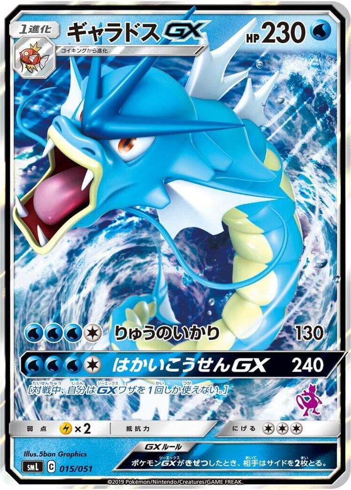Gyarados GX — изображение карты