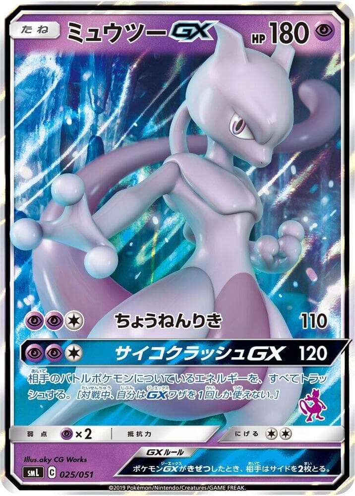 Mewtwo GX — изображение карты