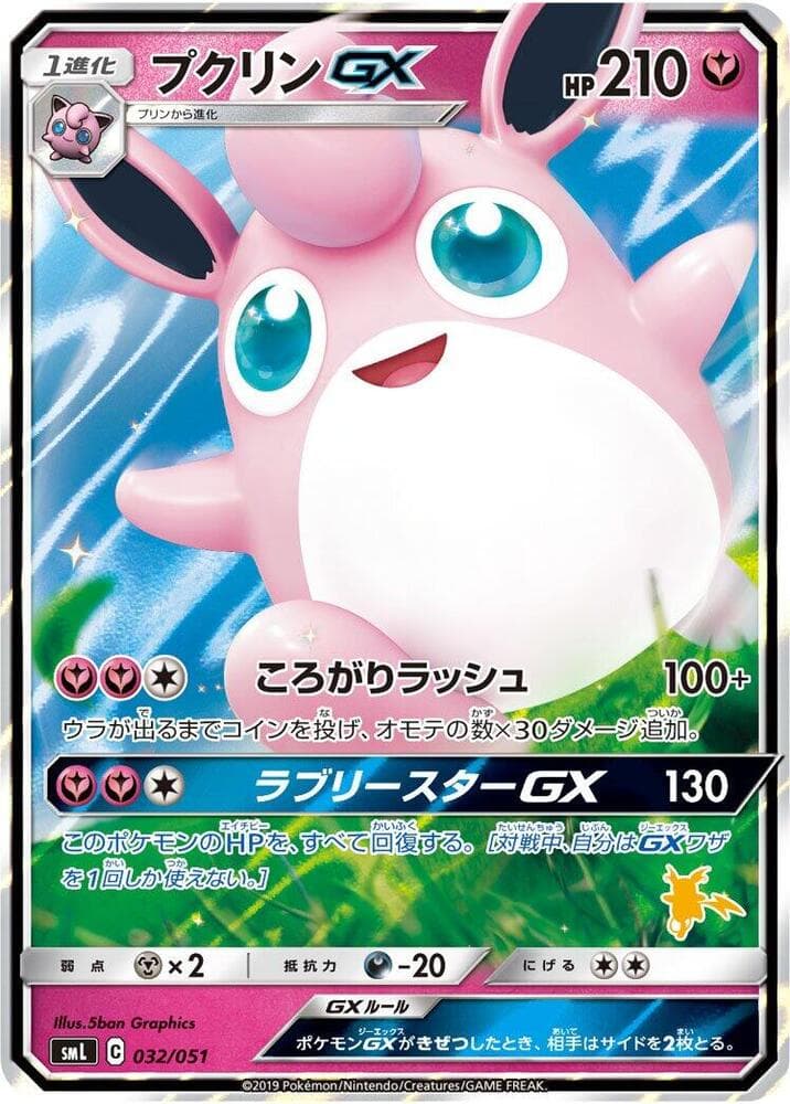 Wigglytuff GX — изображение карты