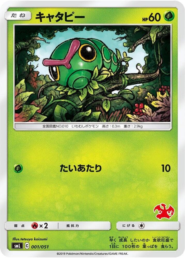 Caterpie — изображение карты
