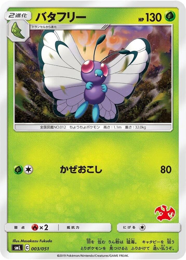 Butterfree — изображение карты