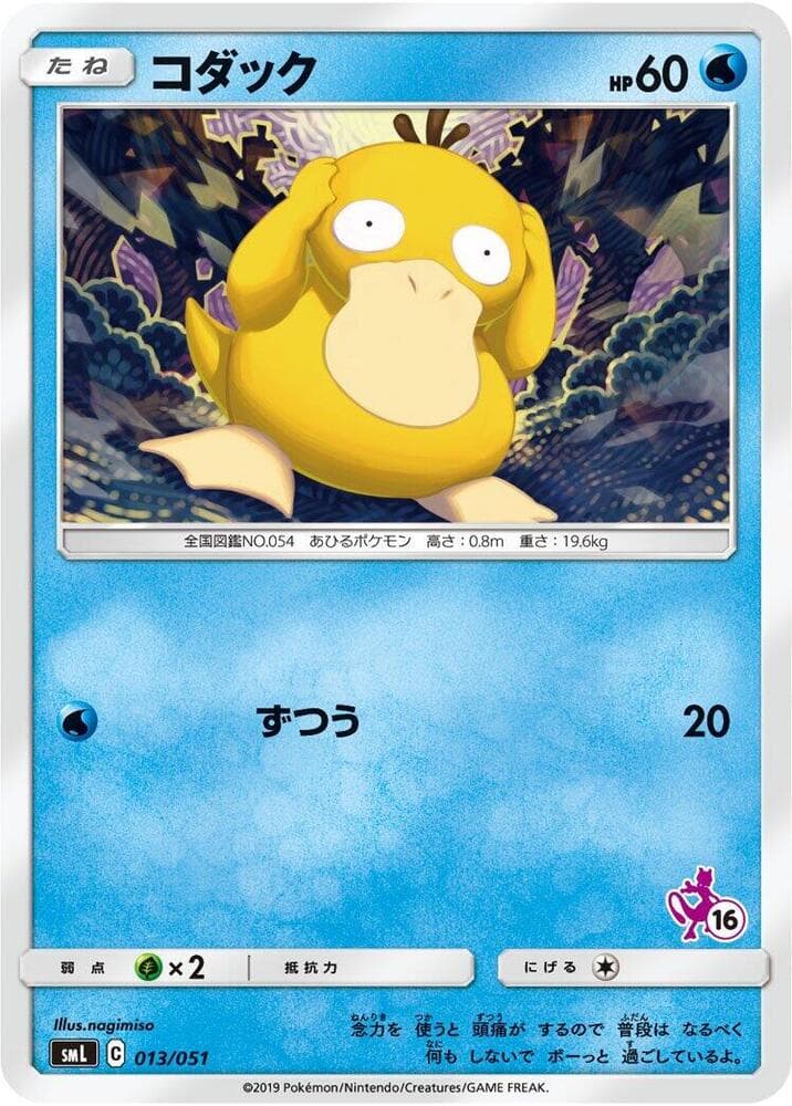 Psyduck — изображение карты