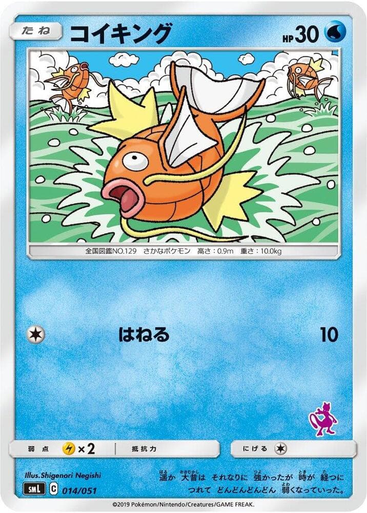 Magikarp — изображение карты