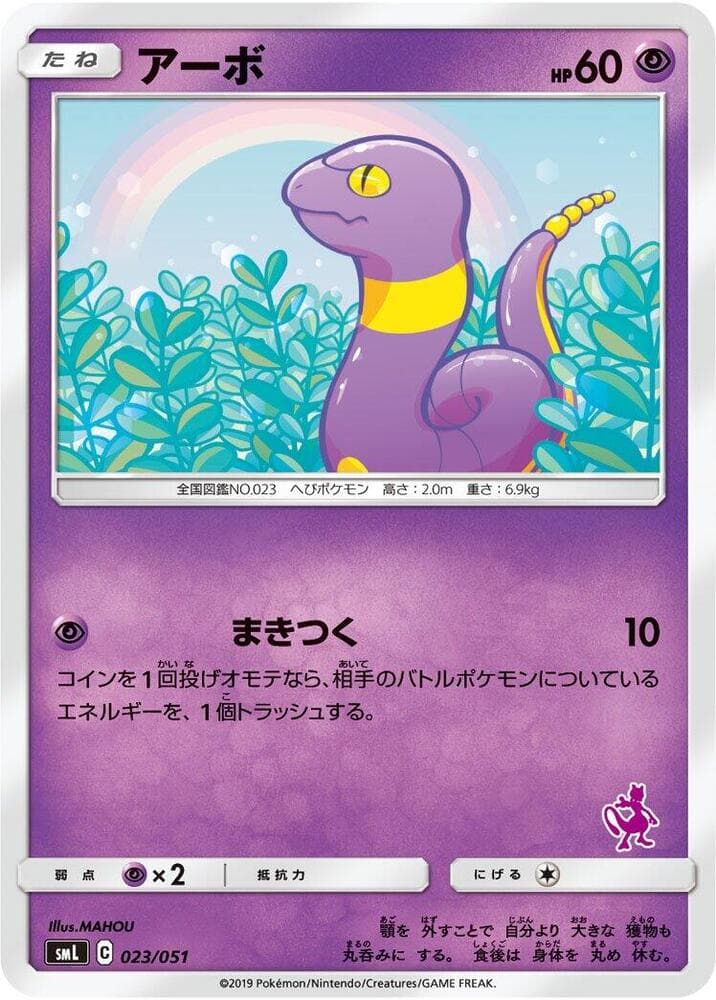 Ekans — изображение карты