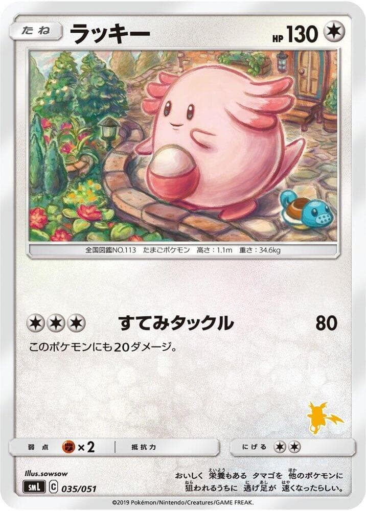 Chansey — изображение карты