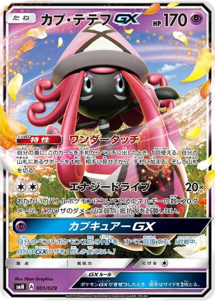 Tapu Lele GX — изображение карты