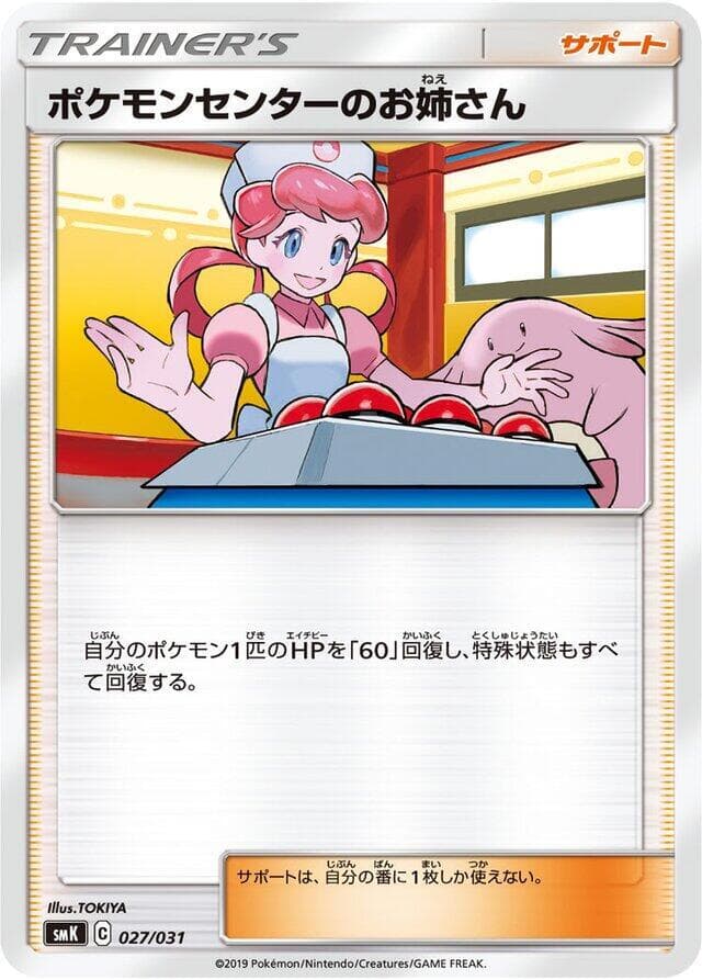 Pokemon Center Lady — изображение карты