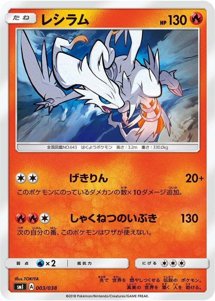 Reshiram — изображение карты
