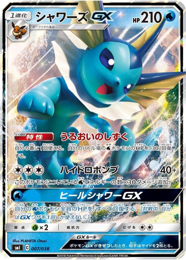 Vaporeon GX — изображение карты