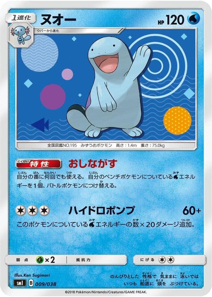 Quagsire — изображение карты