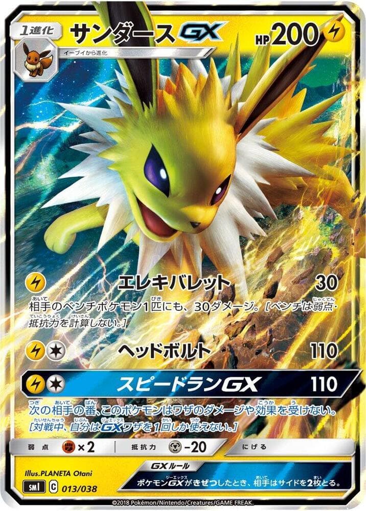 Jolteon GX — изображение карты